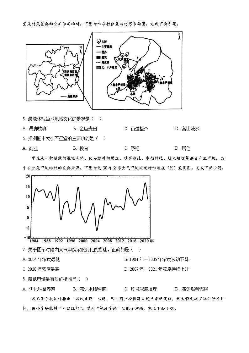 浙江省县域教研联盟2024届高三下学期三模地理试题 Word版无答案第2页