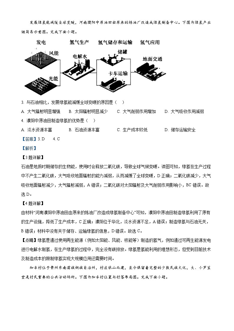 浙江省县域教研联盟2024届高三下学期三模地理试题 Word版含解析第2页