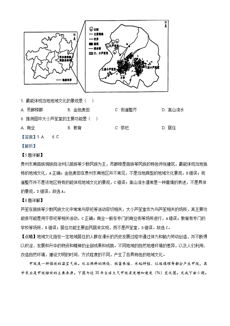 浙江省县域教研联盟2024届高三下学期三模地理试题 Word版含解析第3页