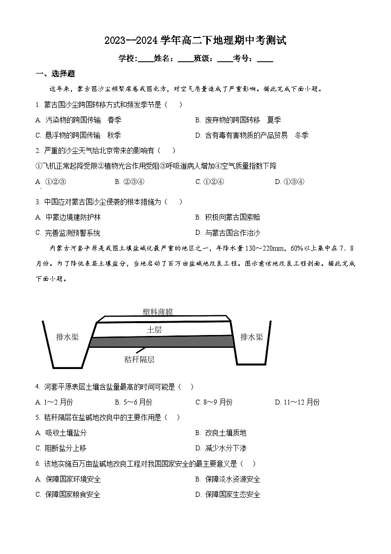 福建省莆田第十五中学2023-2024学年高二下学期期中考试地理试题（原卷版+解析版）01