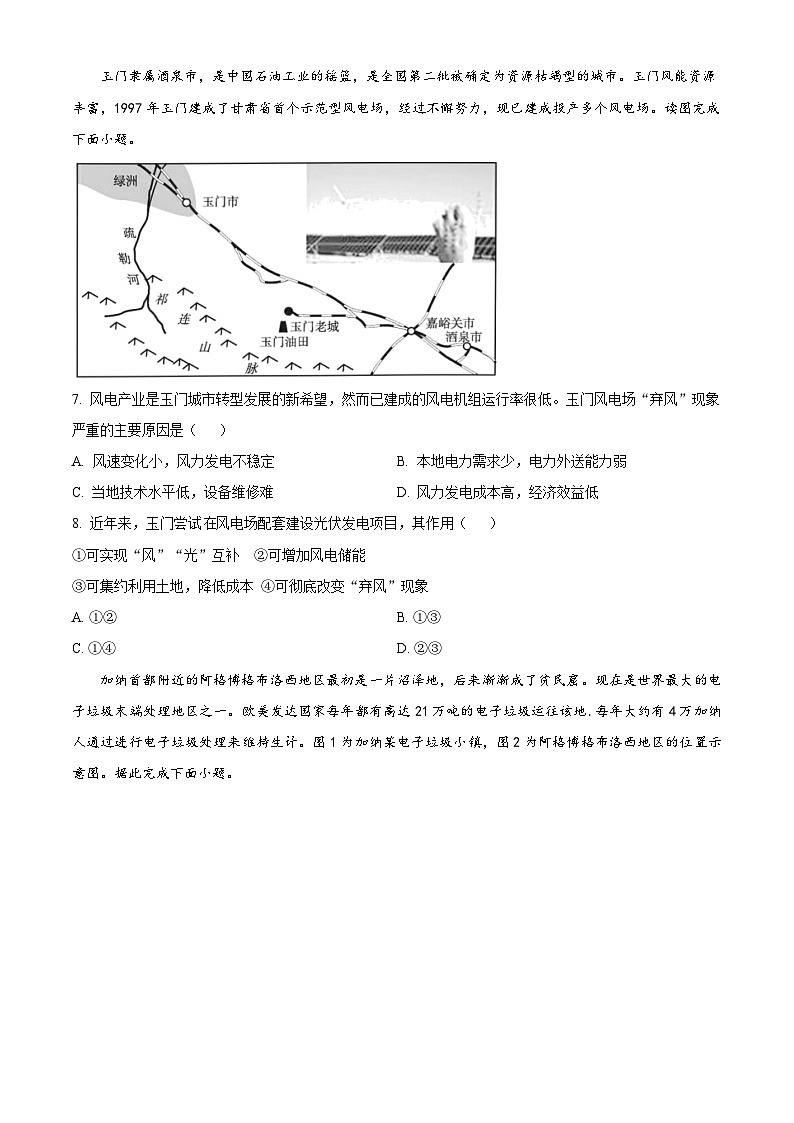 福建省莆田第十五中学2023-2024学年高二下学期期中考试地理试题（原卷版+解析版）02