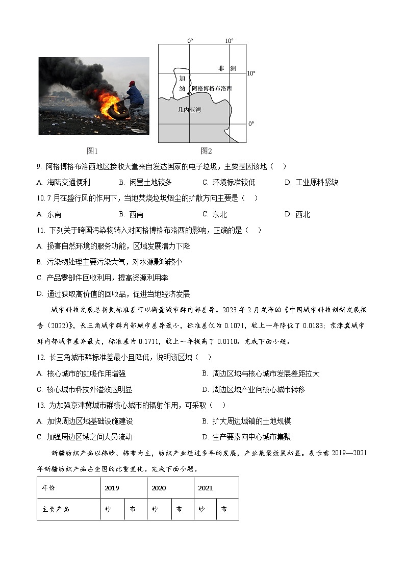福建省莆田第十五中学2023-2024学年高二下学期期中考试地理试题（原卷版+解析版）03