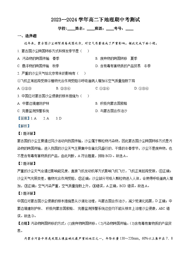 福建省莆田第十五中学2023-2024学年高二下学期期中考试地理试题（原卷版+解析版）01