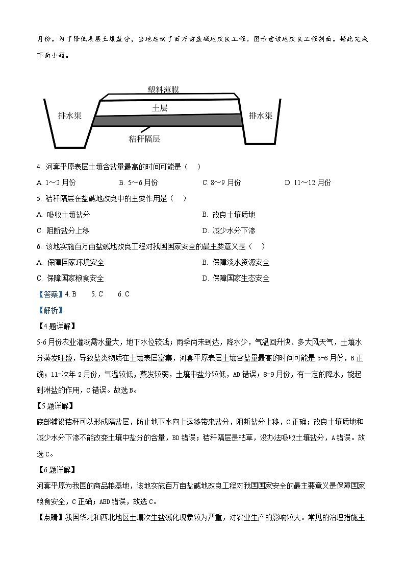 福建省莆田第十五中学2023-2024学年高二下学期期中考试地理试题（原卷版+解析版）02