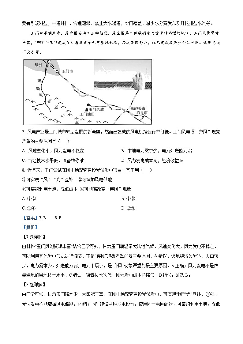 福建省莆田第十五中学2023-2024学年高二下学期期中考试地理试题（原卷版+解析版）03
