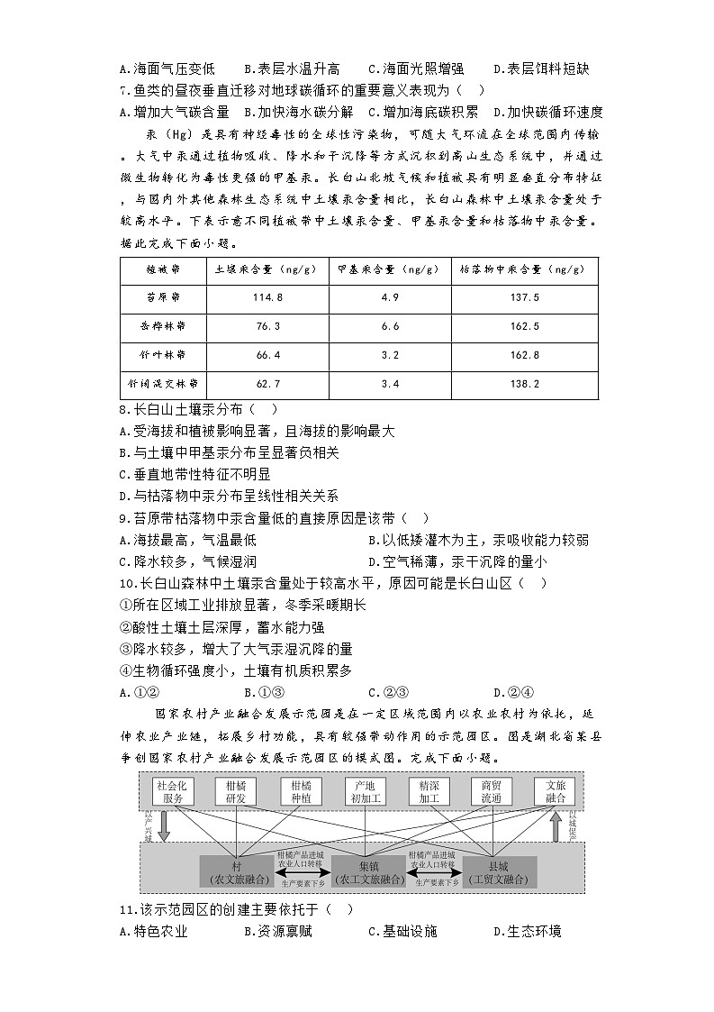 河南省郑州市新郑市宇华实验学校2023-2024学年高三下学期5月月考地理试题（含解析）03