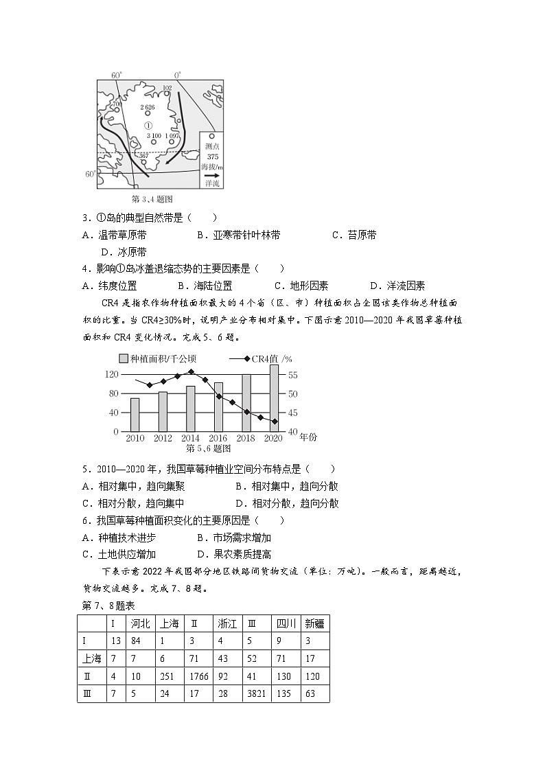 浙江省强基联盟2023-2024学年高二下学期5月期中联考地理试题 （含答案）第2页