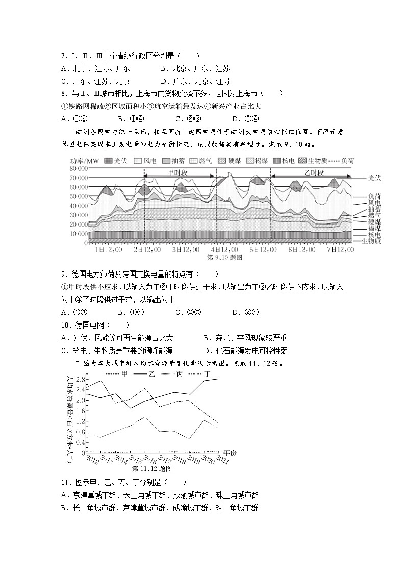 浙江省强基联盟2023-2024学年高二下学期5月期中联考地理试题 （含答案）第3页