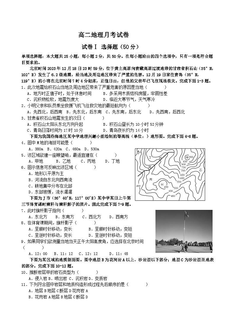青海省西宁市第十四中学2023-2024学年高二下学期4月月考地理试卷（含答案）第1页