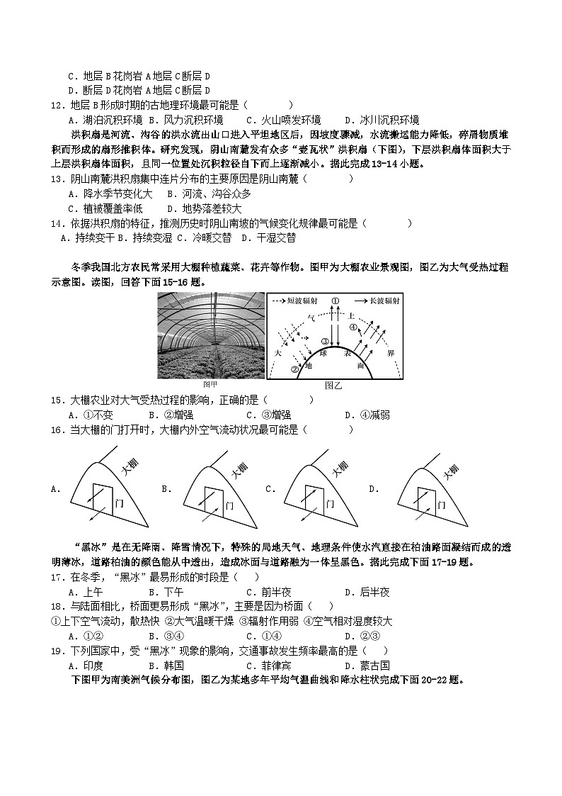 青海省西宁市第十四中学2023-2024学年高二下学期4月月考地理试卷（含答案）第2页