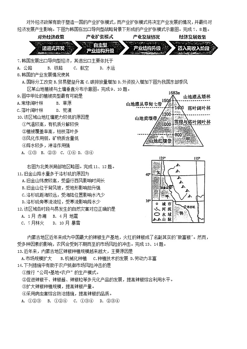 浙江省杭州学军中学2023-2024学年高二下学期5月月考地理试题（含答案）02