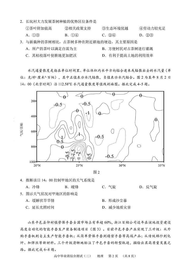 高三三模地理 - 5校第2页