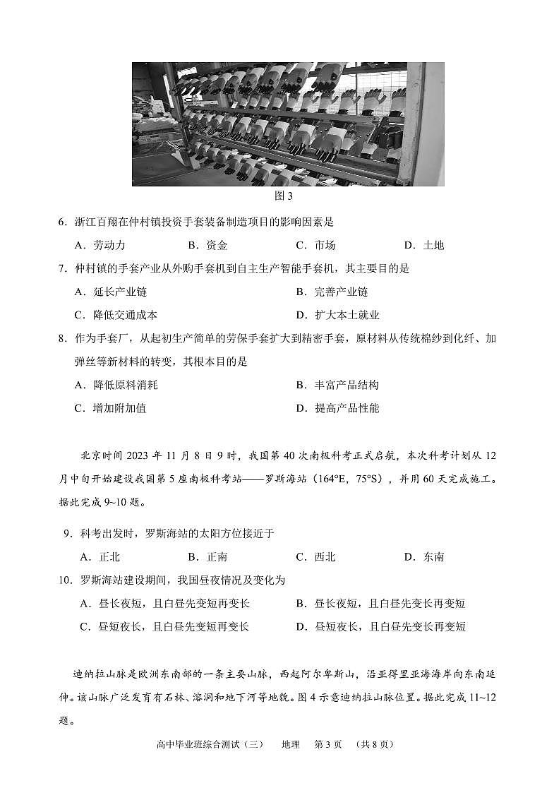 高三三模地理 - 5校第3页
