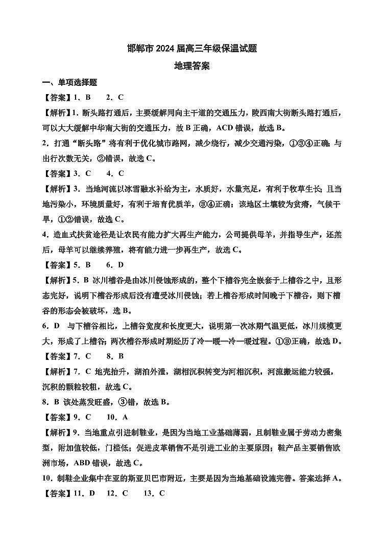 5月6日地理保温答案最终稿第1页