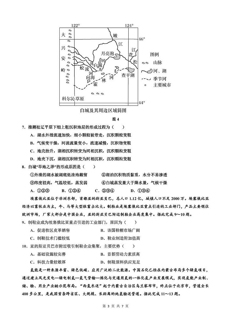 5月6日地理保温最终稿第3页