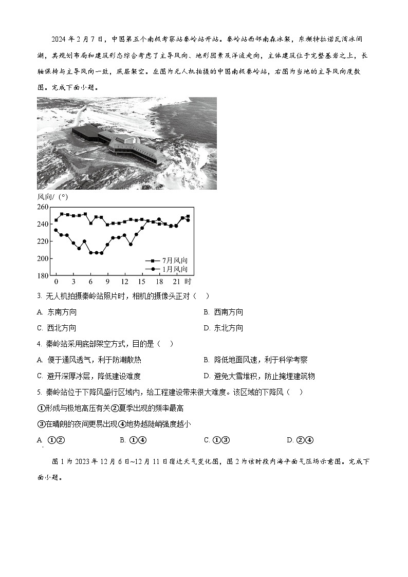2024届江苏宿迁市高三下学期调研考试（一模）地理试题（原卷版+解析版）02