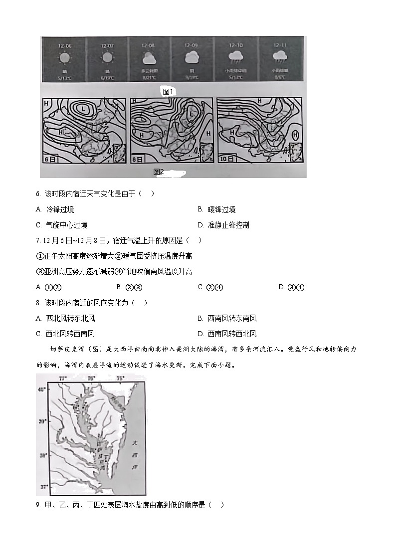 2024届江苏宿迁市高三下学期调研考试（一模）地理试题（原卷版+解析版）03