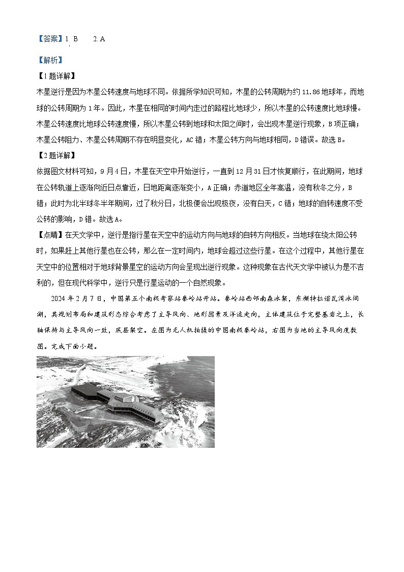 2024届江苏宿迁市高三下学期调研考试（一模）地理试题（原卷版+解析版）02