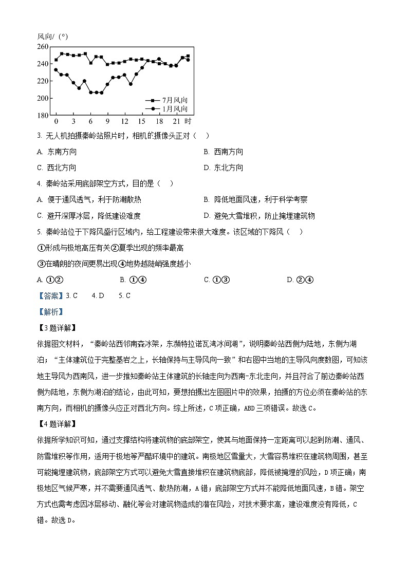 2024届江苏宿迁市高三下学期调研考试（一模）地理试题（原卷版+解析版）03