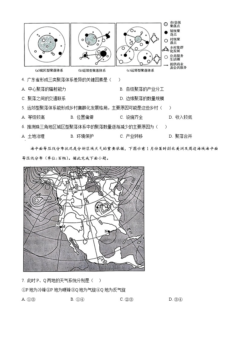 2024届江西省南昌市东湖区南昌市八一中学高考三模地理试题（原卷版+解析版）02