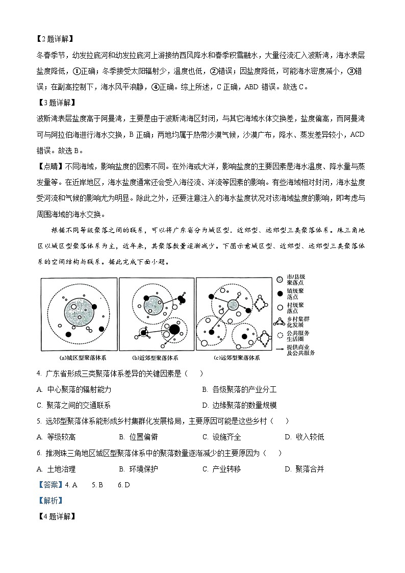 2024届江西省南昌市东湖区南昌市八一中学高考三模地理试题（原卷版+解析版）02