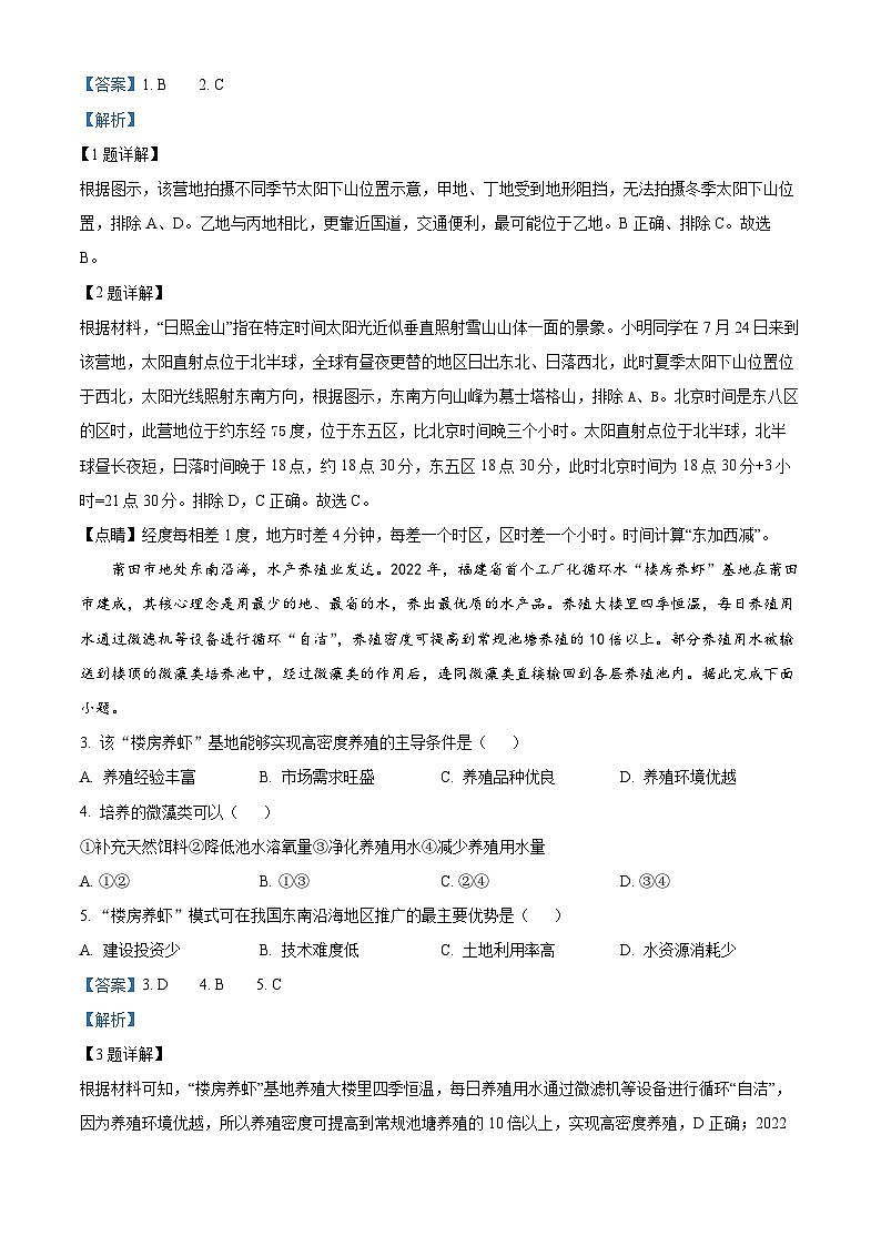 2024届山东省菏泽市高考模拟预测四地理试题（解析版）第2页