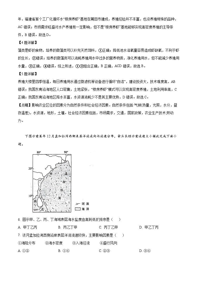 2024届山东省菏泽市高考模拟预测四地理试题（解析版）第3页