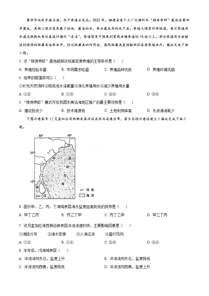 2024届山东省菏泽市高考模拟预测四地理试题（原卷版）第2页