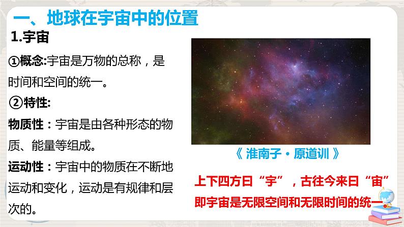 1.1 地球的宇宙环境第5页