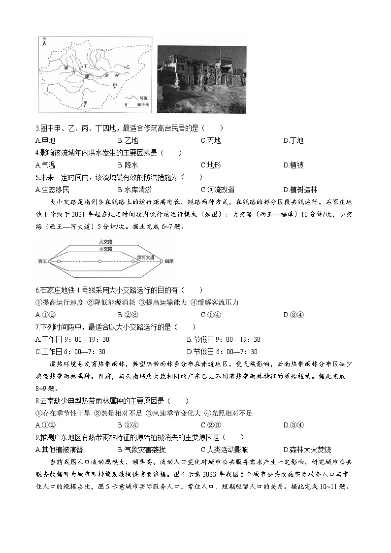 2024届吉林省高三高考考前最后一卷地理试题第2页