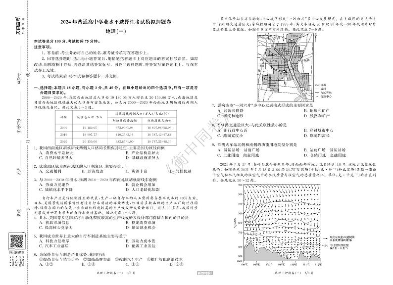 23-24押题卷地理（一）新教材版E正文第1页