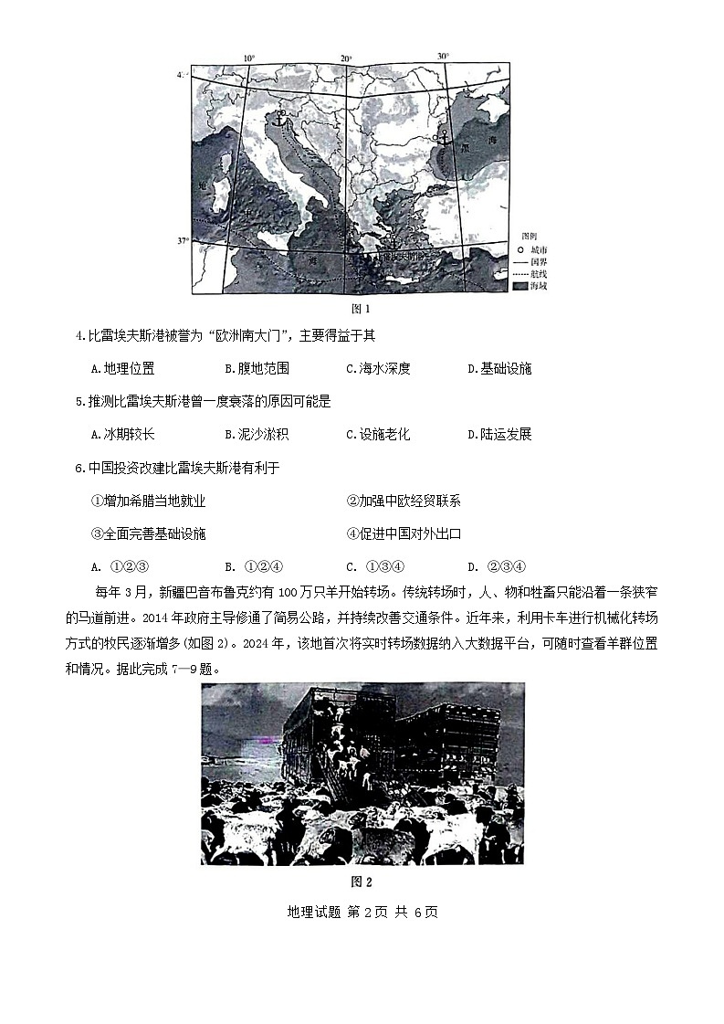 湖北省十堰市2023-2024学年高二下学期5月联合测评地理试卷含解析第2页