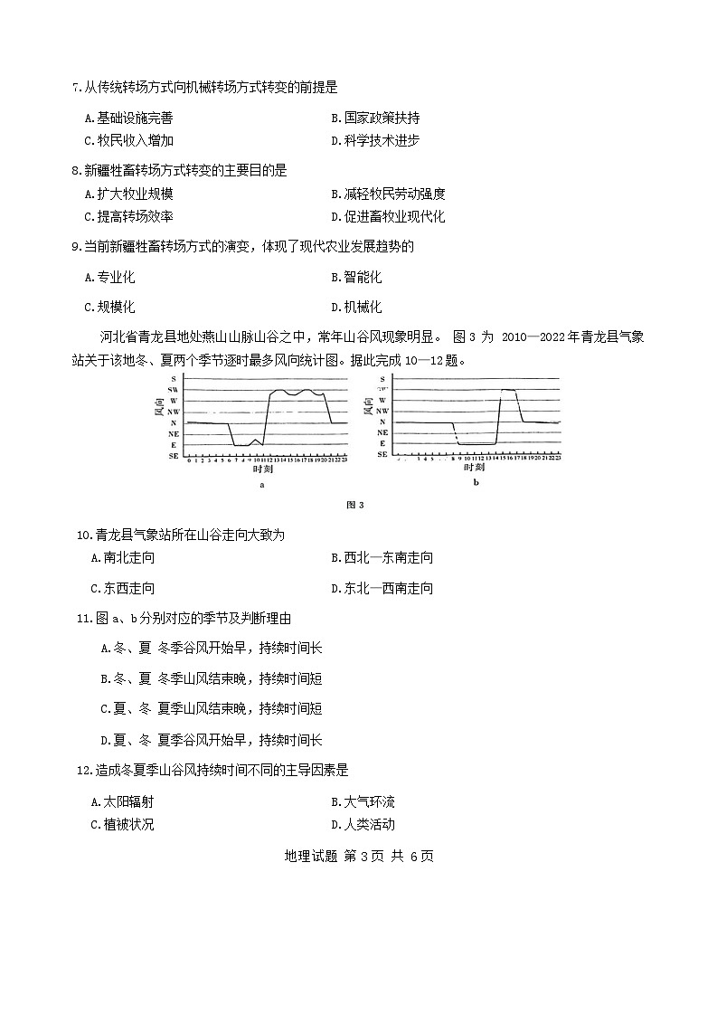 湖北省十堰市2023-2024学年高二下学期5月联合测评地理试卷含解析第3页
