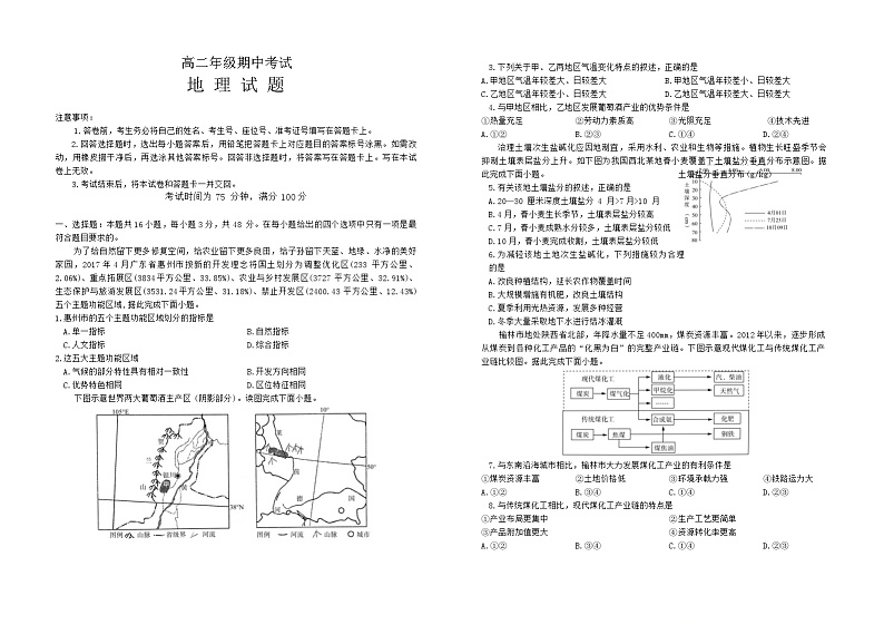 2024酒泉四校联考高二下学期5月期中考试地理含解析01