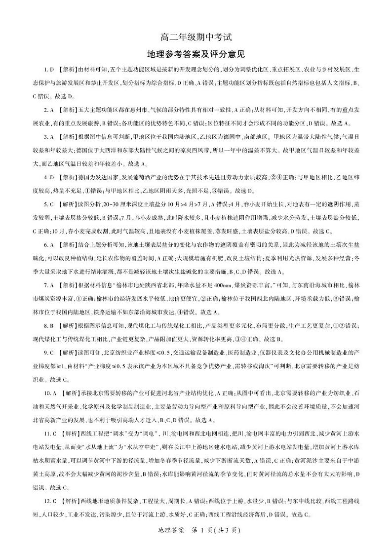 2024酒泉四校联考高二下学期5月期中考试地理含解析01