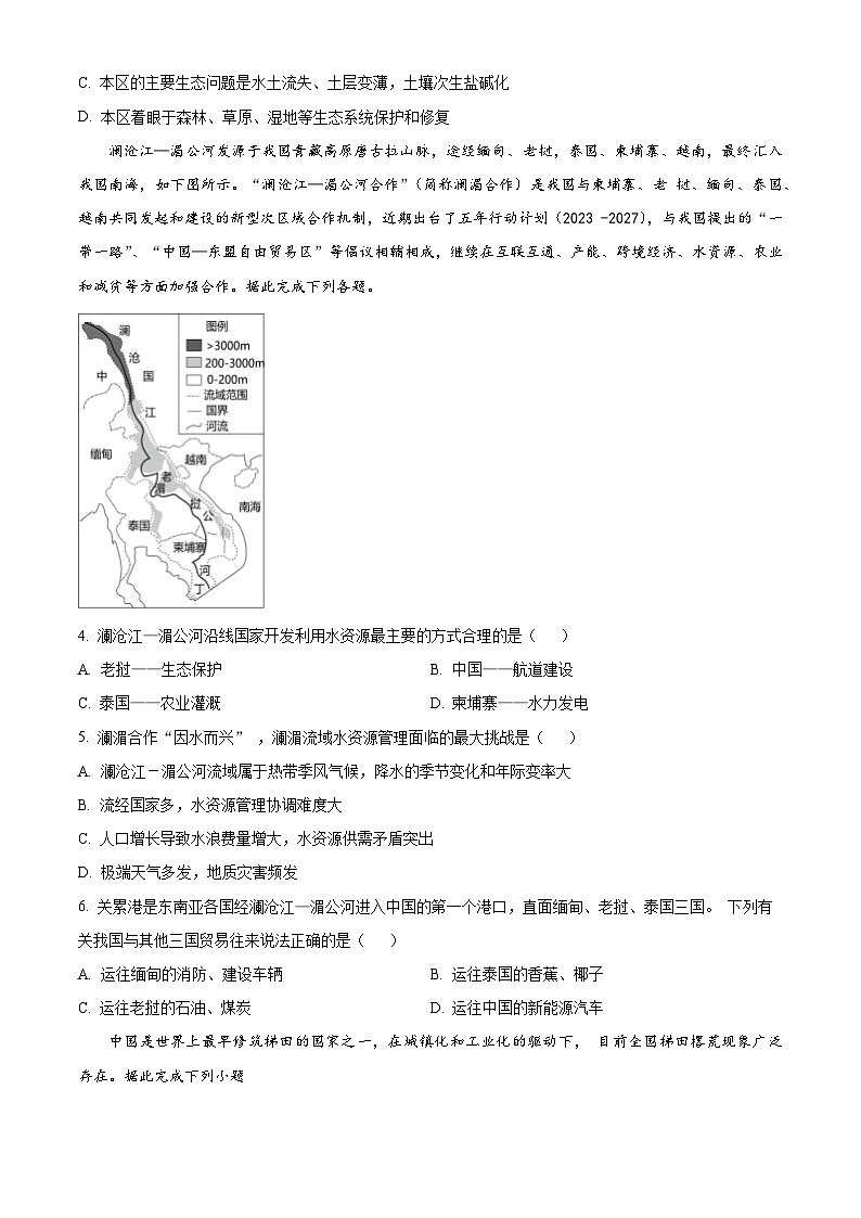 安徽省江南十校联考2023-2024学年高二下学期5月考试地理试题（原卷版+解析版）02