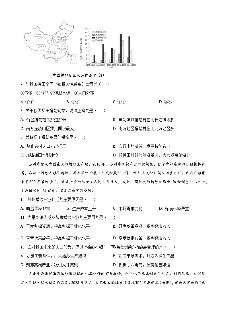 安徽省江南十校联考2023-2024学年高二下学期5月考试地理试题（原卷版+解析版）03