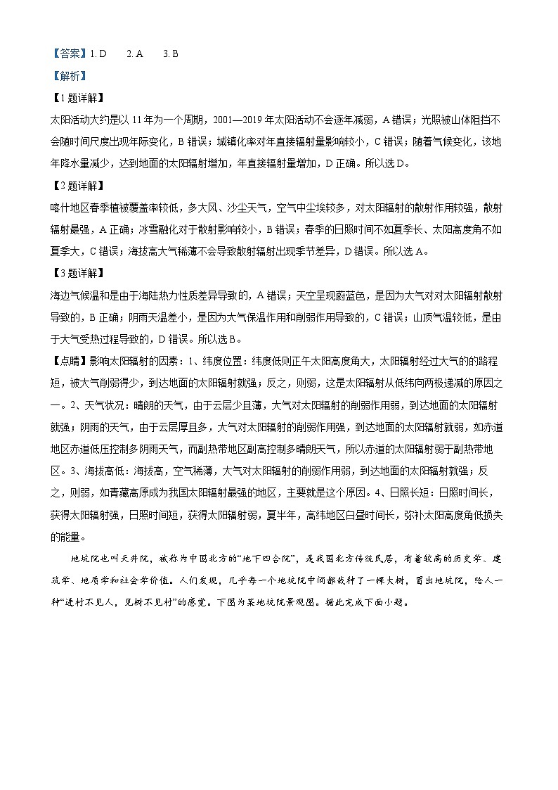 广东省名校联盟2023-2024学年高一下学期期中质量检测地理试题（解析版）第2页