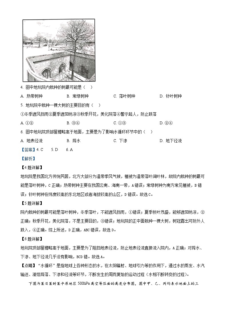 广东省名校联盟2023-2024学年高一下学期期中质量检测地理试题（解析版）第3页