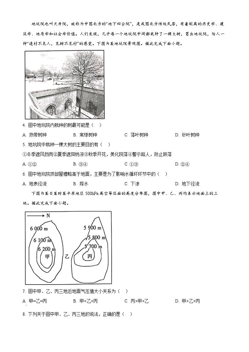 广东省名校联盟2023-2024学年高一下学期期中质量检测地理试题（原卷版）第2页