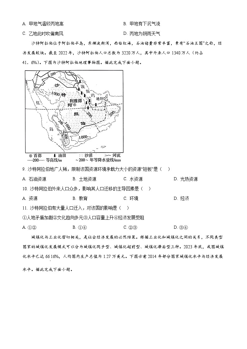 广东省名校联盟2023-2024学年高一下学期期中质量检测地理试题（原卷版）第3页