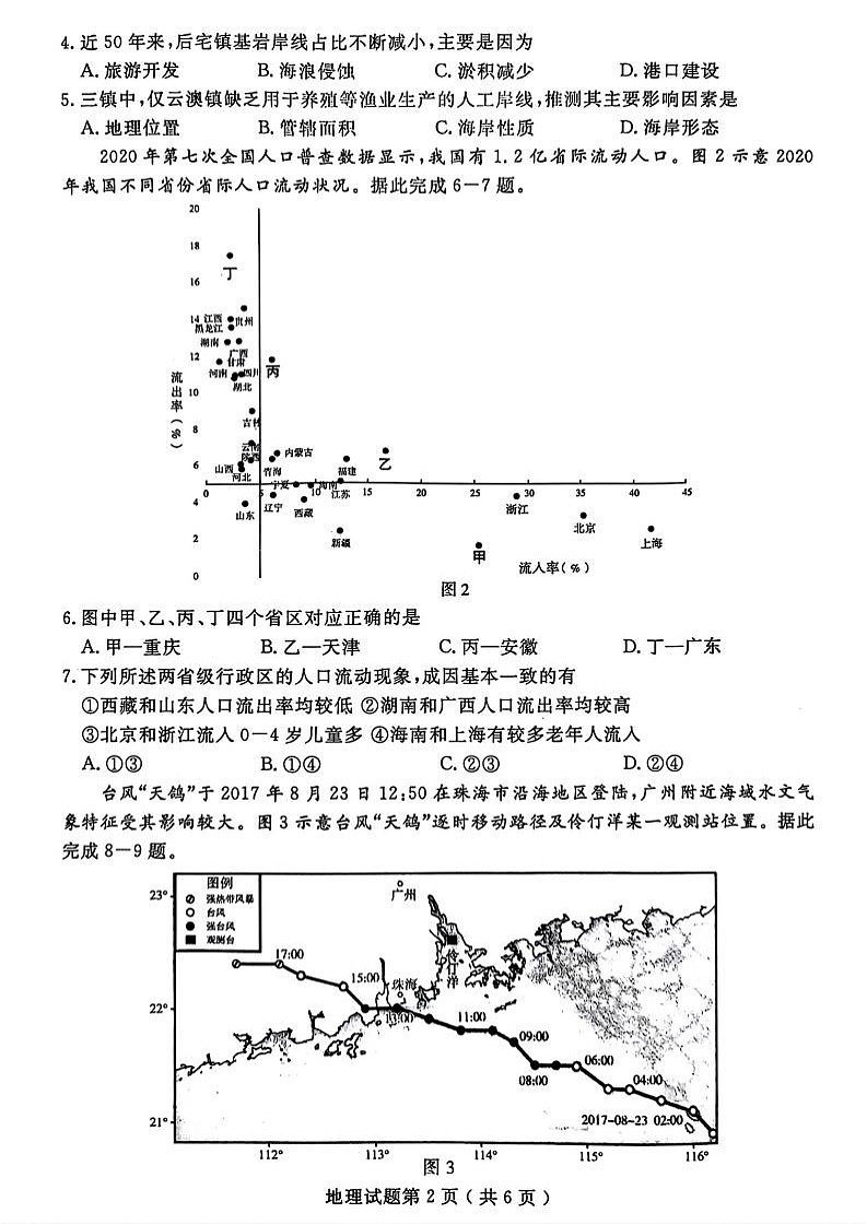 2024届山东省济宁市高三三模地理试卷及答案02