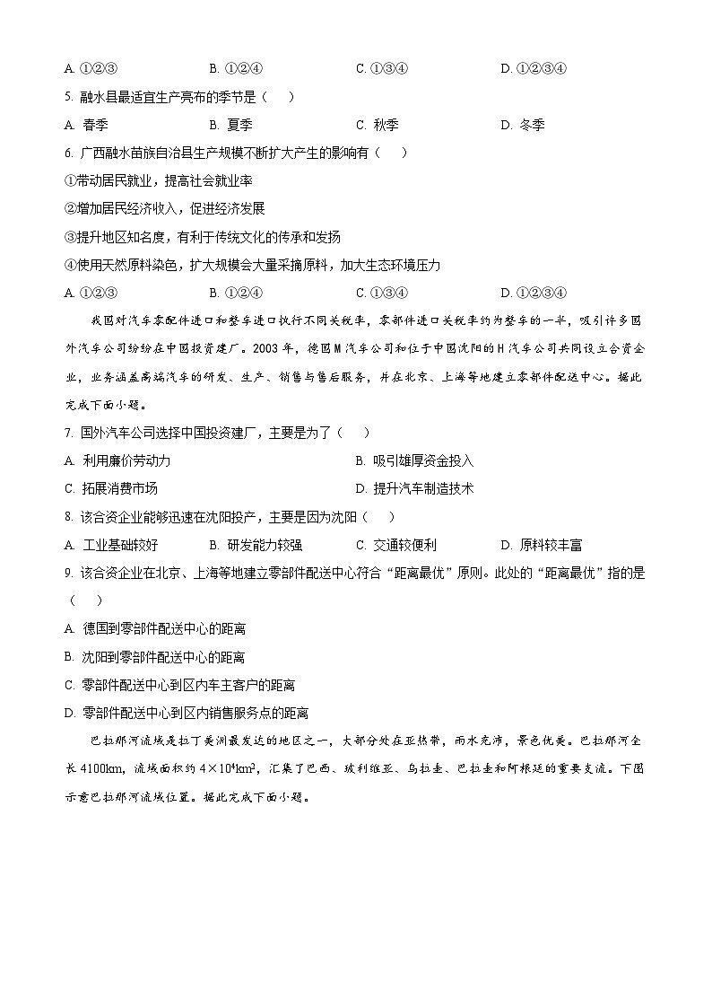 四川省泸州市泸州老窖天府中学2023-2024学年高二下学期5月期中地理试题（原卷版）第2页