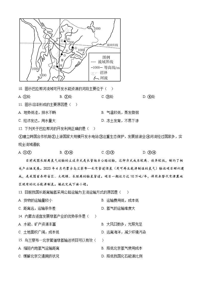 四川省泸州市泸州老窖天府中学2023-2024学年高二下学期5月期中地理试题（原卷版）第3页