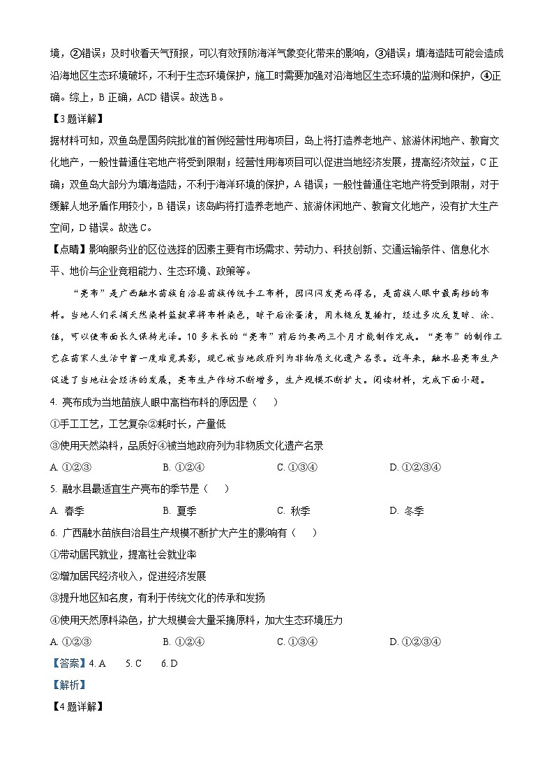 四川省泸州市泸州老窖天府中学2023-2024学年高二下学期5月期中地理试题（解析版）第2页