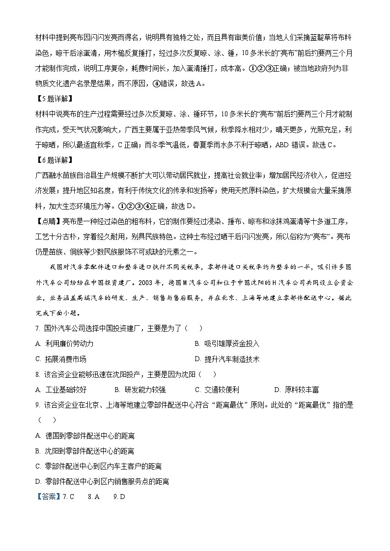 四川省泸州市泸州老窖天府中学2023-2024学年高二下学期5月期中地理试题（解析版）第3页