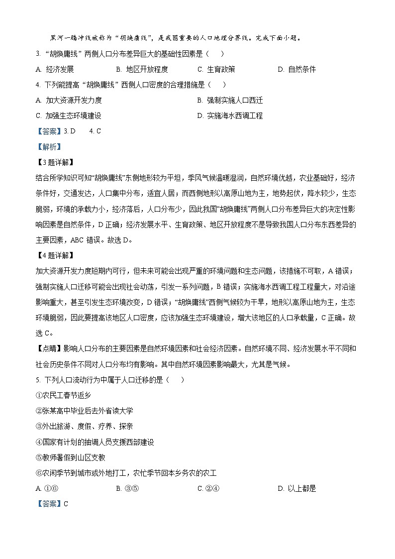 新疆喀什市2023-2024学年高一下学期期中地理试卷（原卷版+解析版）02