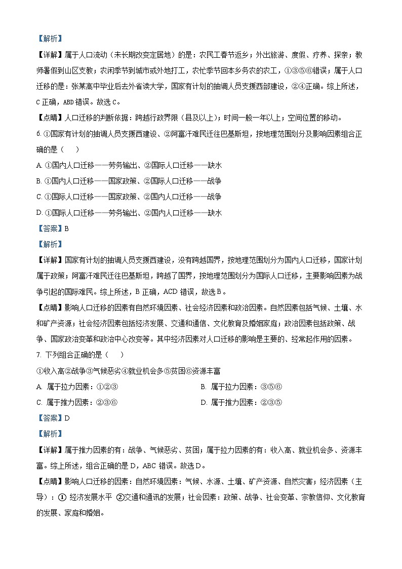 新疆喀什市2023-2024学年高一下学期期中地理试卷（原卷版+解析版）03