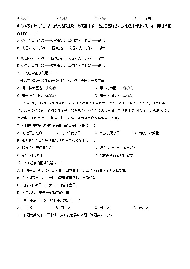 新疆喀什市2023-2024学年高一下学期期中地理试卷（原卷版+解析版）02