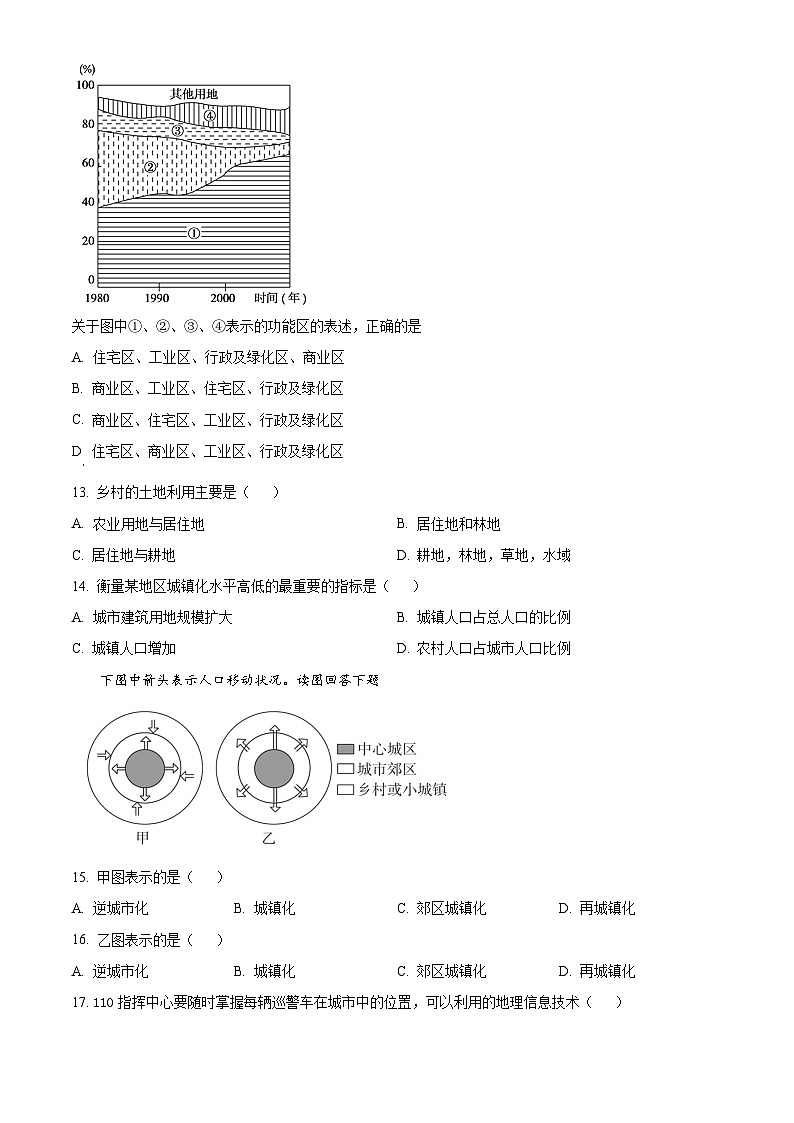 新疆喀什市2023-2024学年高一下学期期中地理试卷（原卷版+解析版）03